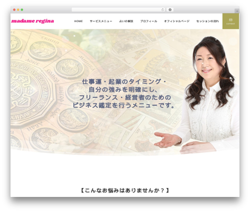 Emanon Premium theme WordPress - michibiki-healing.com