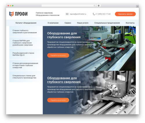 Theme WordPress Profi - profimetal.ru
