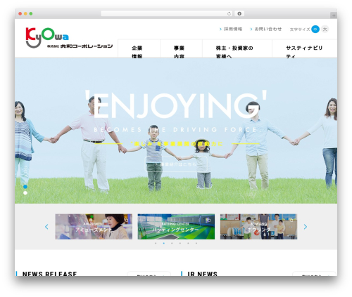 共和コーポレーション - 企業サイト theme WordPress - kyowa-corp.co.jp