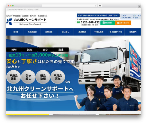 Theme WordPress デフォルトテーマ - kitakyu-cs.com