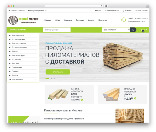 WordPress theme Electro - lesnoymarket.ru