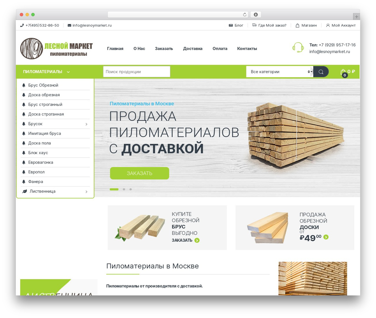 WordPress theme Electro - lesnoymarket.ru