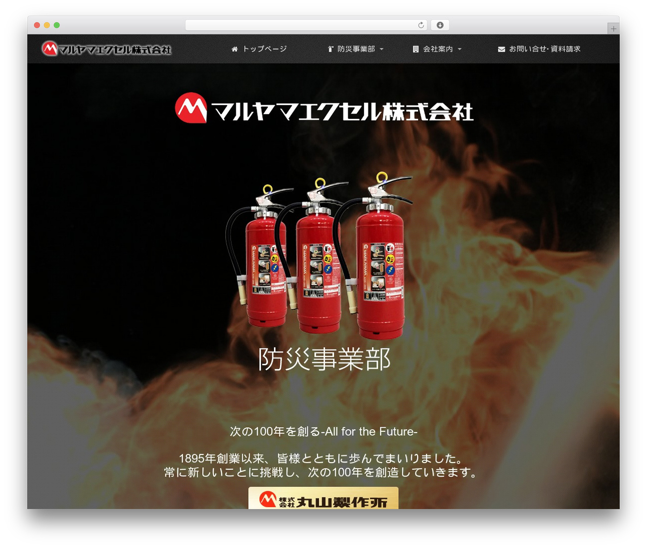 マルヤマエクセル株式会社 WordPress theme design - maruyamaexcell.co.jp マルヤマエクセル株式会社 WordPress theme design - maruyamaexcell.co.jp
