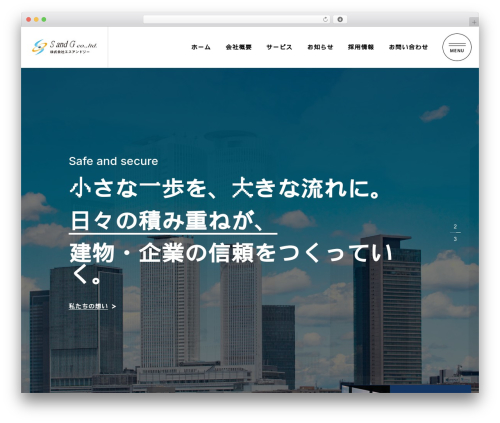 株式会社エスアンドジー theme WordPress - s-and-g.co.jp