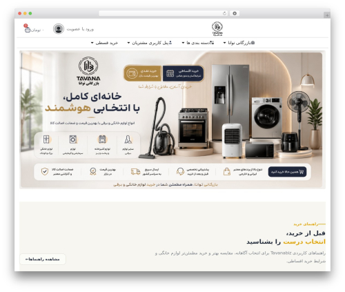 Queryra ai search WordPress plugin - sarayetavana.ir