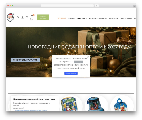 My popup WordPress plugin - novogodnie-podarki-optom.ru