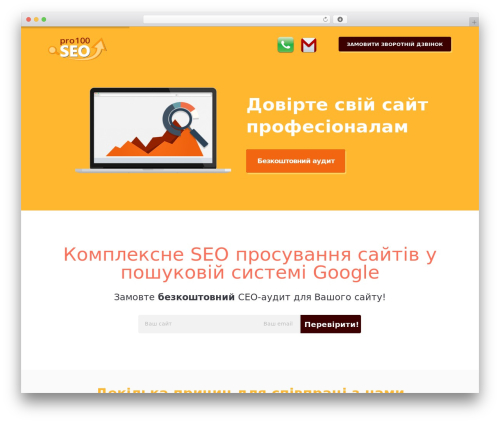 SmartSEO theme WordPress - pro100seo.com