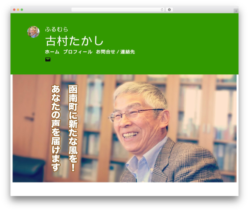 WordPress theme 古村高テーマ - furumura.net
