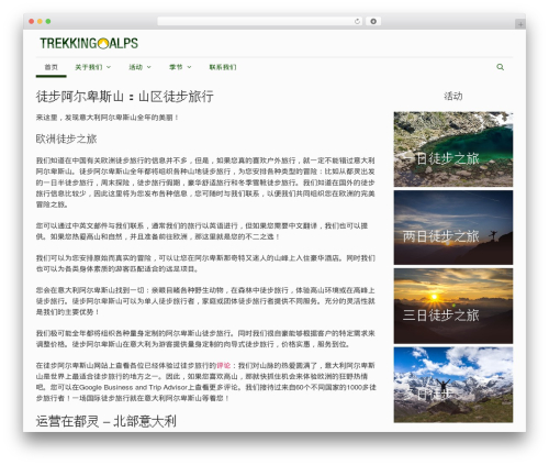 GeneratePress WordPress theme - trekking-alps.cn