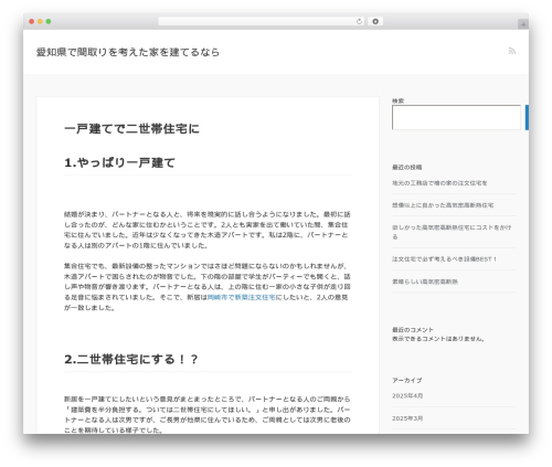 XeoryBase WordPress theme - nagaiki.tokyo
