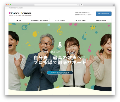 WordPress theme Lightning - tsvocalschool.com