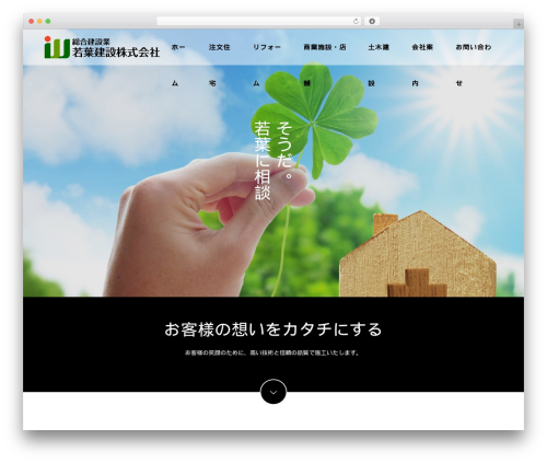 Switch WordPress theme - wakabakensetsu.com