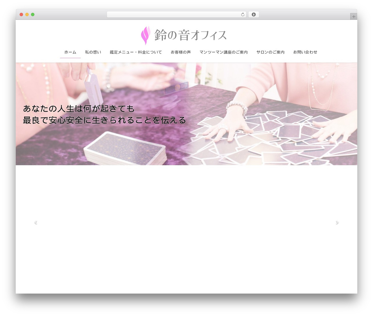 Theme WordPress Lightning Pro - misuzutarot.com