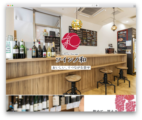 案件名 WordPress theme - wineno-wa.com