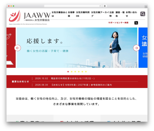 WordPress theme MySite - jaaww.or.jp