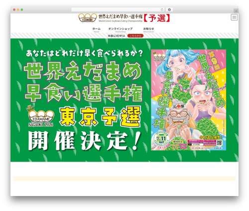 Lightning g3 evergreen WordPress plugin - edamame-yosen.world