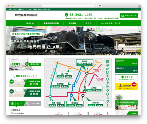 responsive_type_EB01W theme WordPress - hayakawa-syouten.co.jp