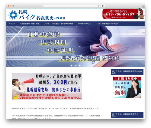 WordPress theme 賢威8.0（子テーマ） - sapporo-bike-oss.com