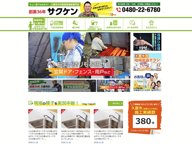 WordPress theme サクケン
