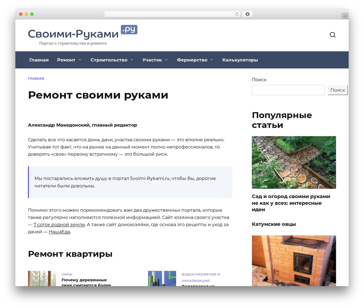 WordPress theme Reboot - svoimi-rykami.ru