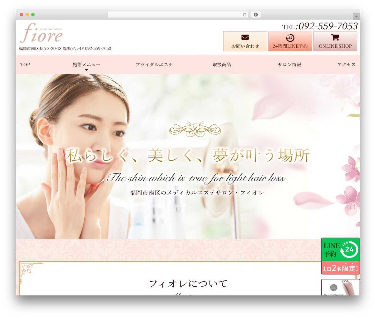 Theme WordPress MY-THEME - medicalsalon-fiore.co.jp
