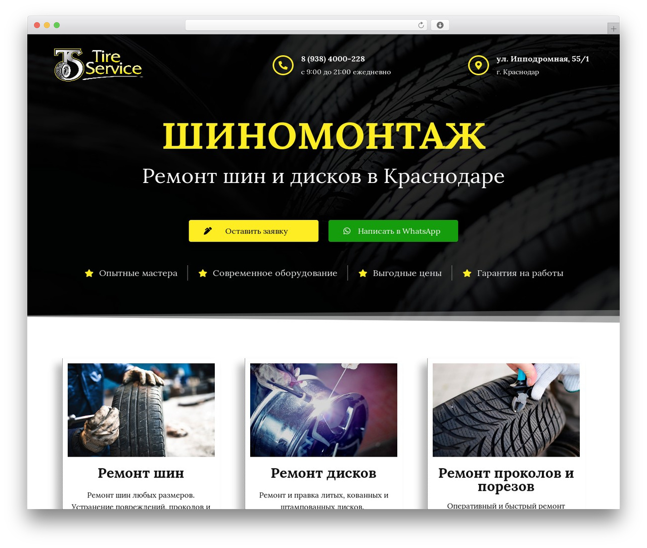 Theme WordPress Reboot - tire-service23.ru