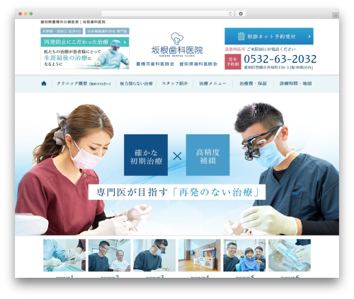 base-pc theme WordPress - sakane-dc.com