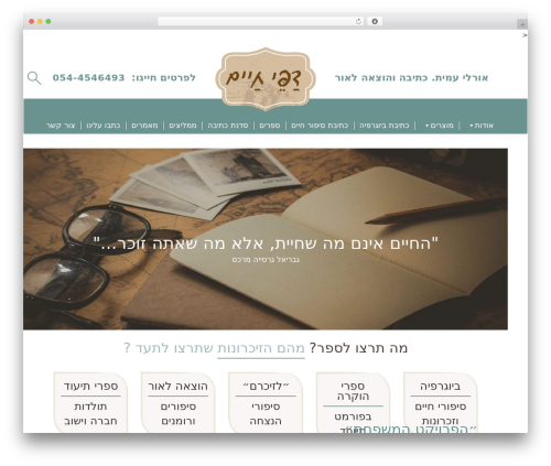 Bootstrap Basic theme WordPress - storyoflife.co.il