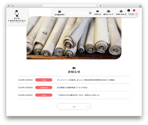 kosho_theme WordPress theme - kosho.ne.jp