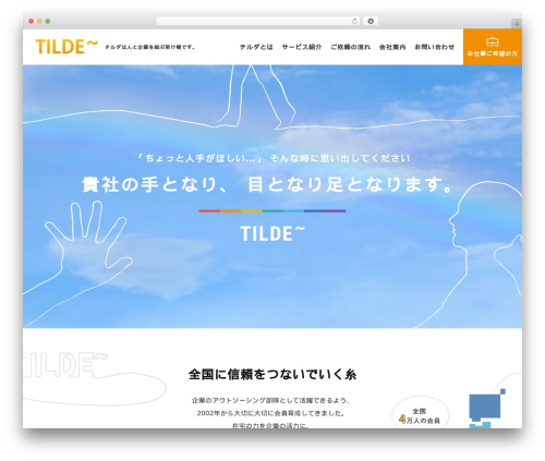 Union Theme theme WordPress - tilde.jp
