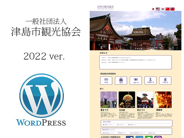 WordPress theme 一般社団法人 津島市観光協会 WordPress theme 一般社団法人 津島市観光協会