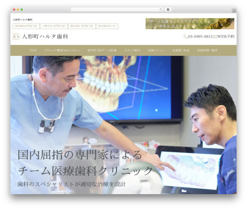 base-pc WordPress theme - haruta-dental.com