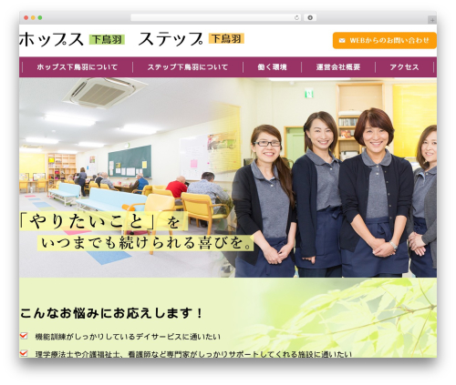Theme WordPress ホップス下鳥羽 - patos.jp