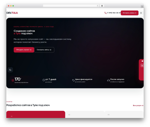 WordPress website theme DEV Core Theme - dev-tula.ru