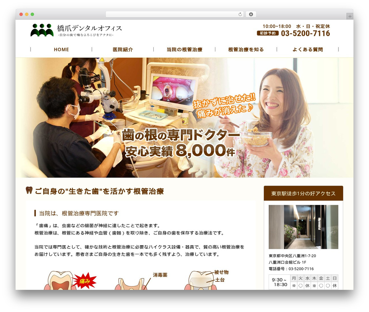 橋爪デンタルオフィス theme WordPress - konkanchiryo.com