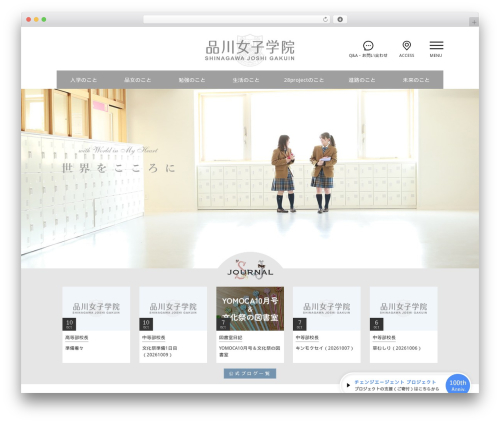 Quarea WordPress plugin - shinagawajoshigakuin.jp