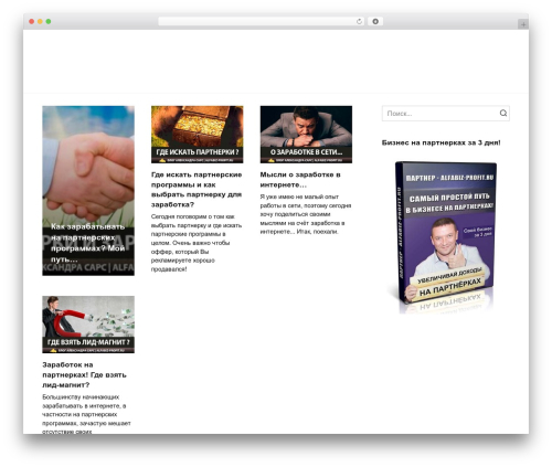 Reboot WordPress theme - alfabiz-profit.ru