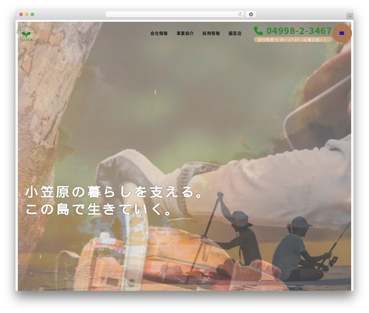 Snow Monkey theme WordPress - flora-ogasawara.com Snow Monkey theme WordPress - flora-ogasawara.com