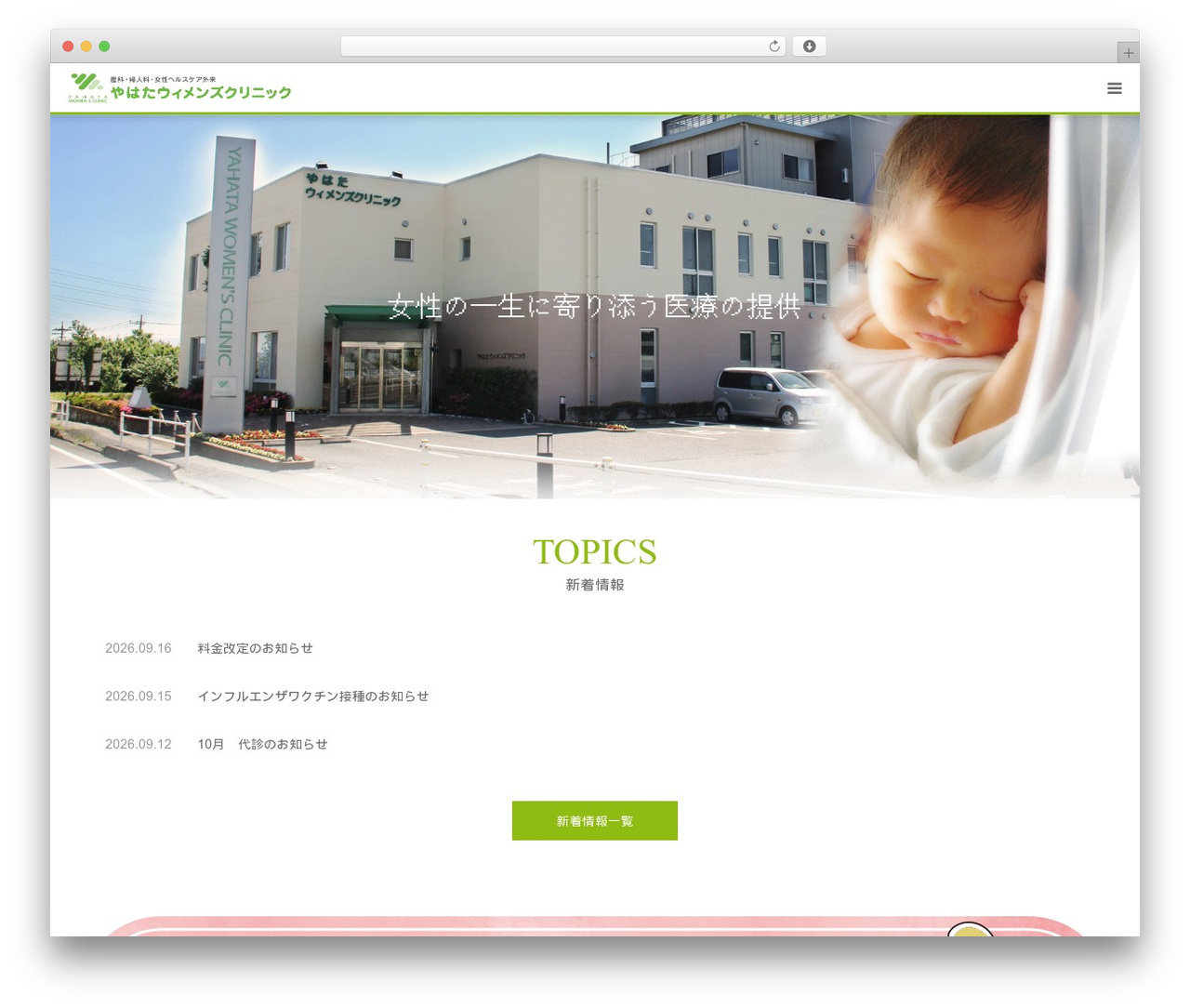 BIRTH theme WordPress - ywclin.com