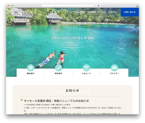 Theme WordPress スタートラベル株式会社 - statora.com