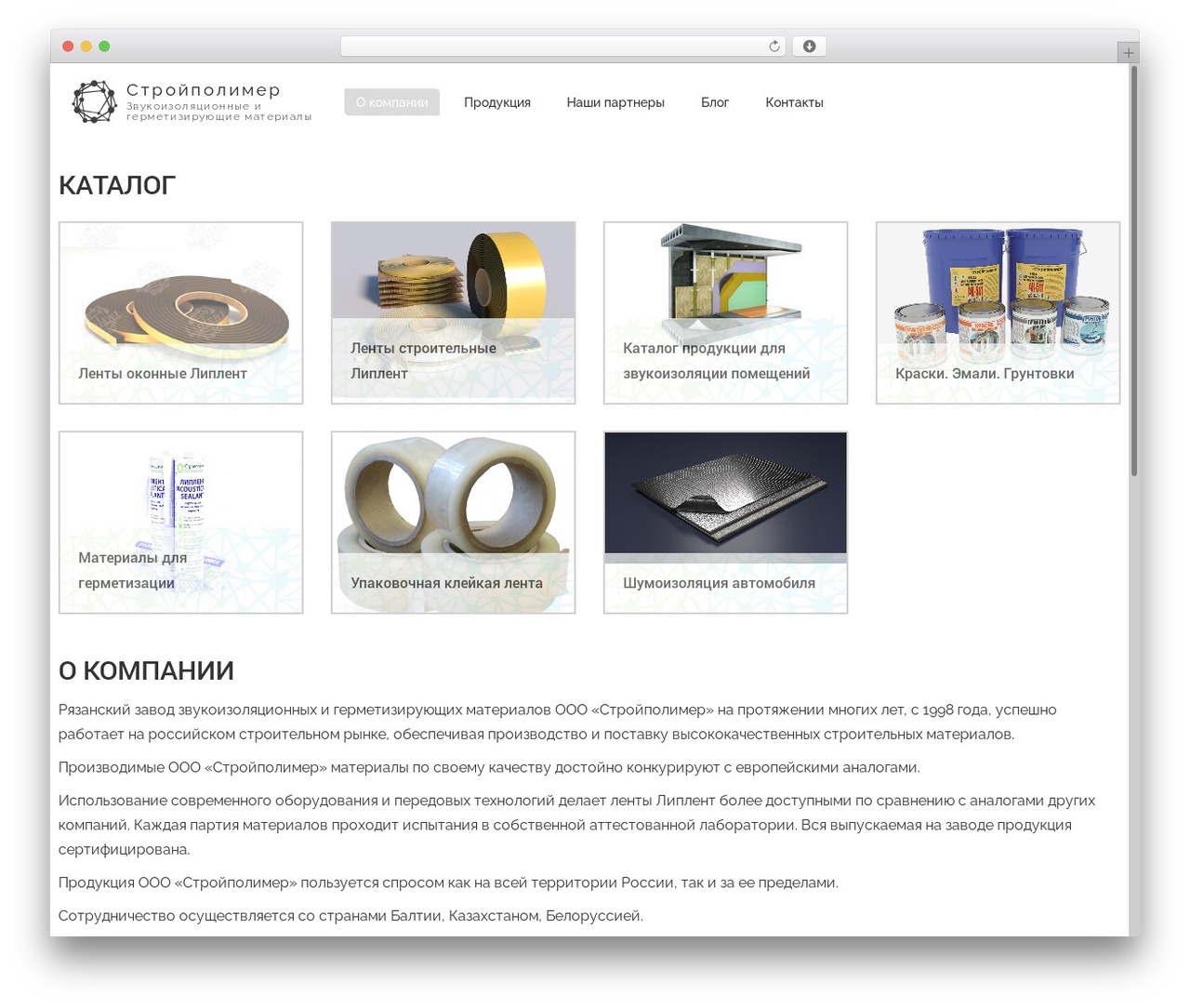 WordPress theme Strojpolimer - strojpolimer.ru