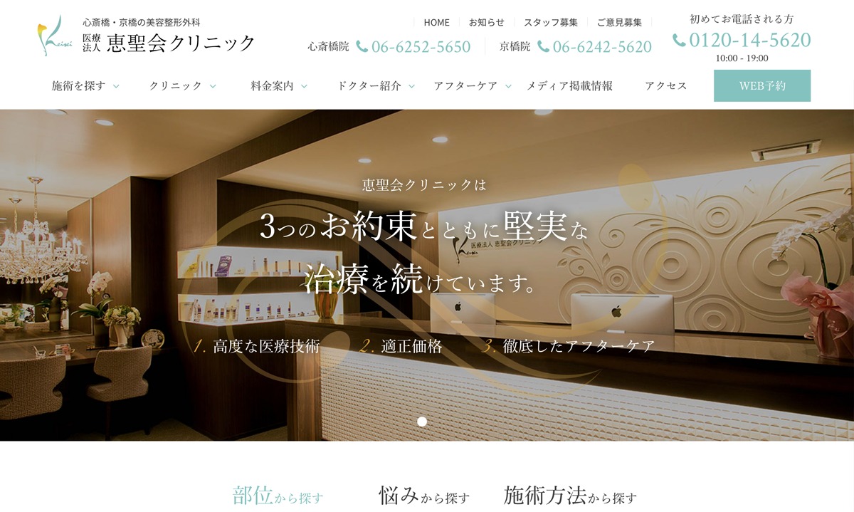WP theme 医療法人 恵聖会クリニック