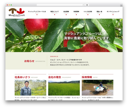 マッシュアンドフルーツ WordPress theme - mushandfruit.com