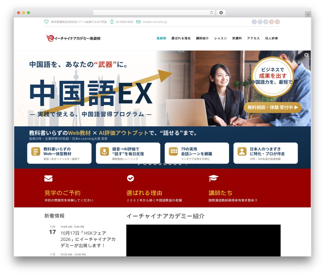 Language School WordPress theme - e-chinaikb.jp