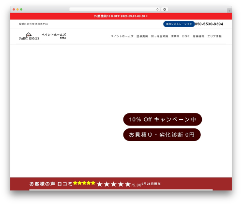 Ph store forms connector WordPress plugin - painthomes-itabashi.com