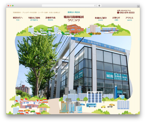 WP theme 東・田崎橋・城南耳鼻咽喉科クリニック - jyounan-jibika.com