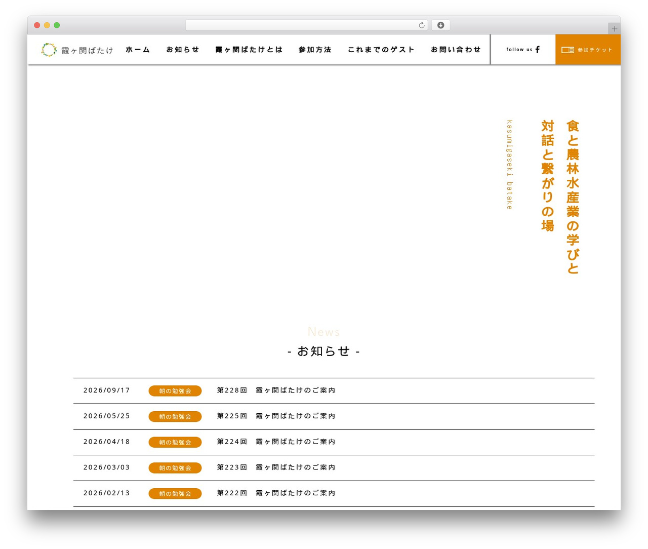 霞ヶ関ばたけ WordPress theme - kasumigasekibatake.jp