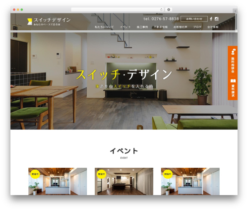 WordPress theme スイッチデザイン - switch-design.club