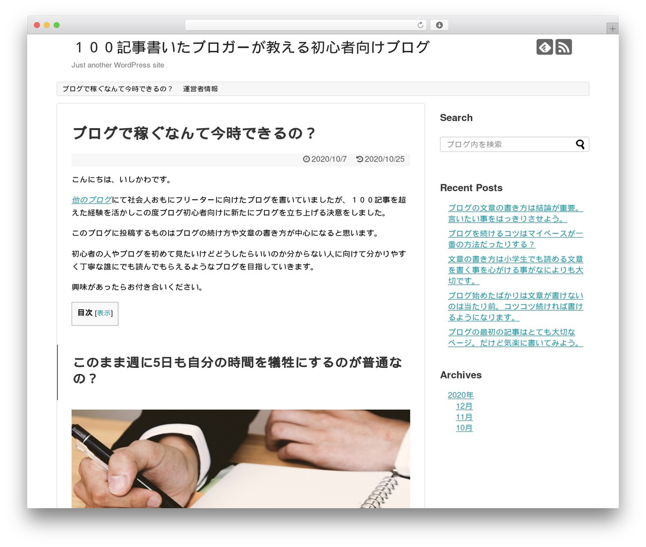 WordPress theme Simplicity2 - erisa5243.com