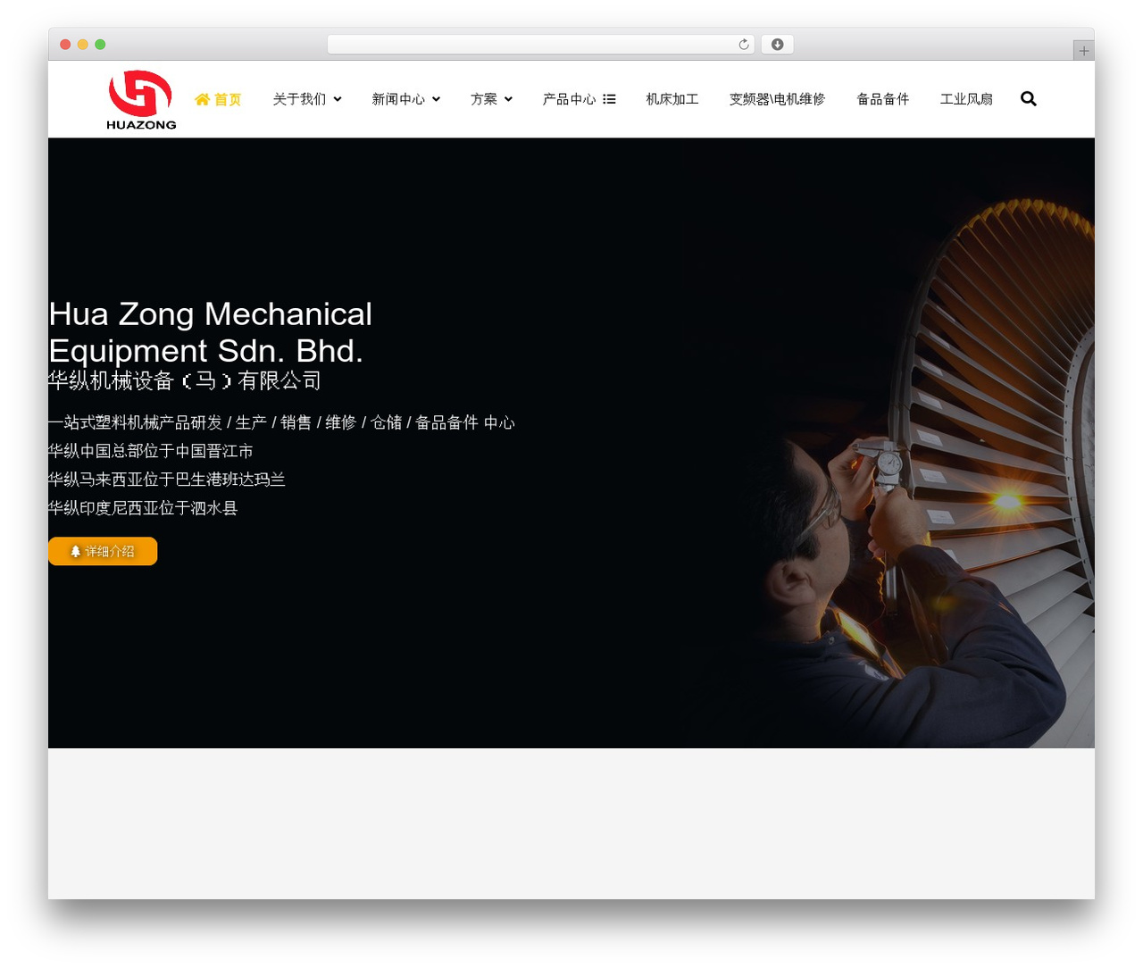 千面视界WordPress多行业主题-企业版 WP theme - huazongmesindopt.com